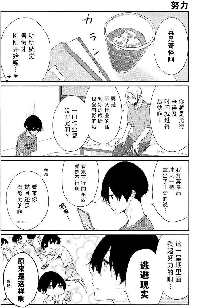 《田中君总是如此慵懒》漫画最新章节第73话 试看版免费下拉式在线观看章节第【3】张图片