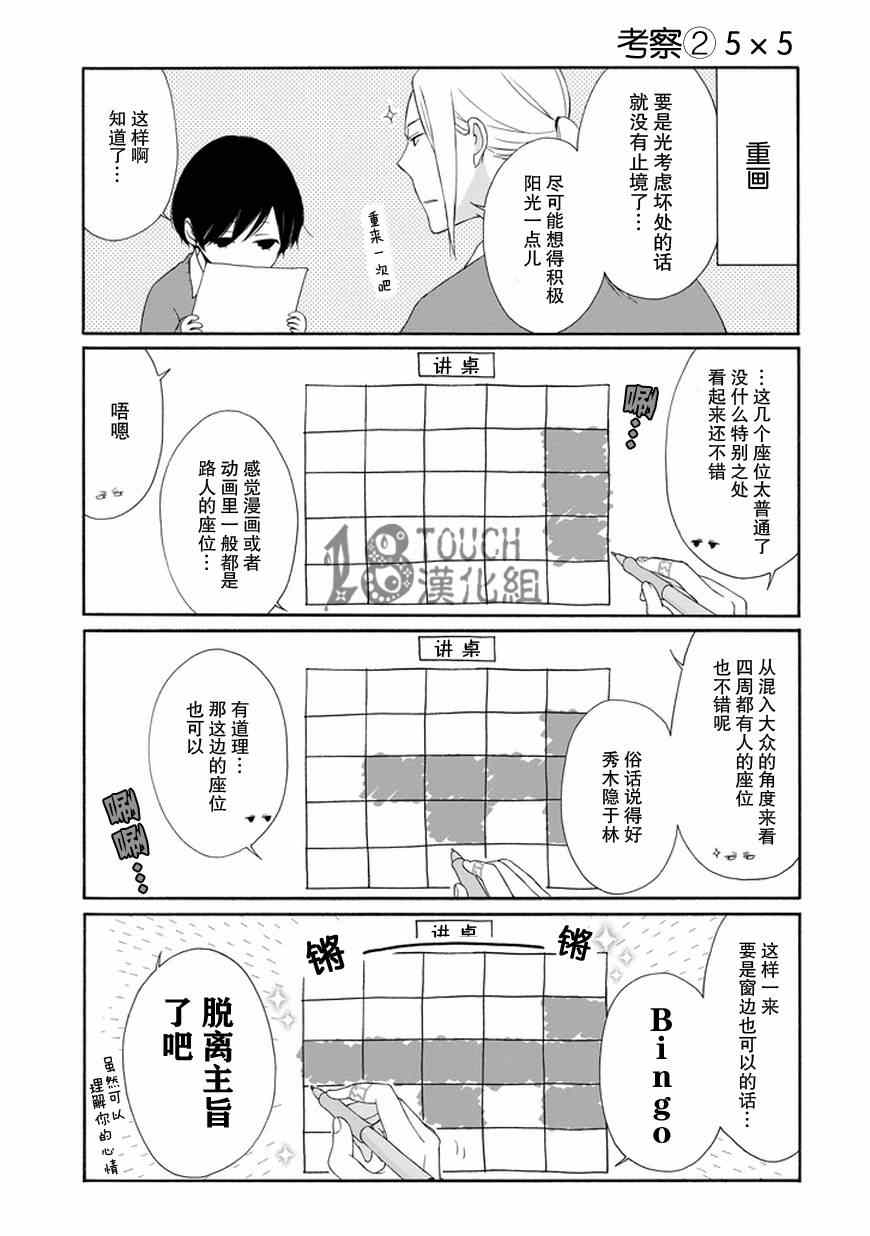 《田中君总是如此慵懒》漫画最新章节第31话免费下拉式在线观看章节第【6】张图片