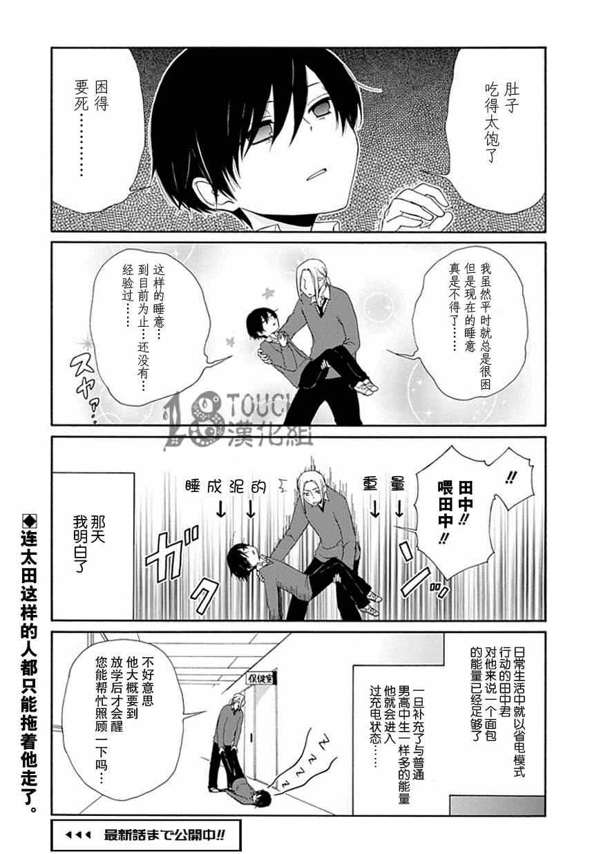 《田中君总是如此慵懒》漫画最新章节第11话免费下拉式在线观看章节第【13】张图片