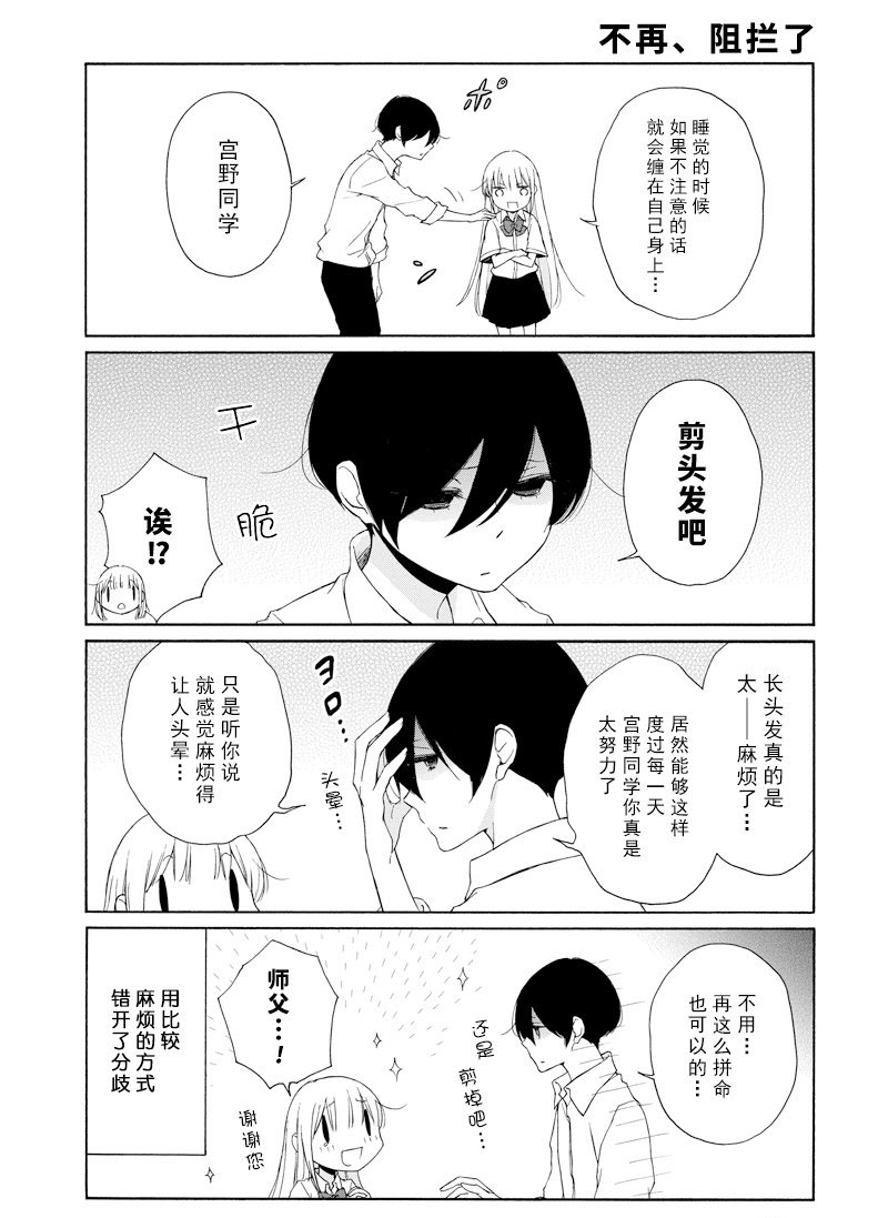 《田中君总是如此慵懒》漫画最新章节第115话 试看版免费下拉式在线观看章节第【9】张图片