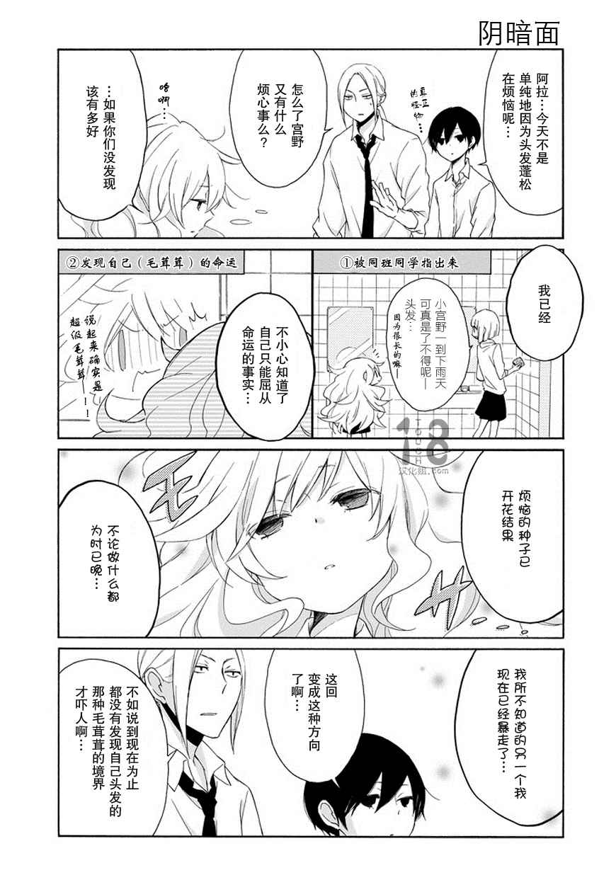 《田中君总是如此慵懒》漫画最新章节第46话免费下拉式在线观看章节第【4】张图片