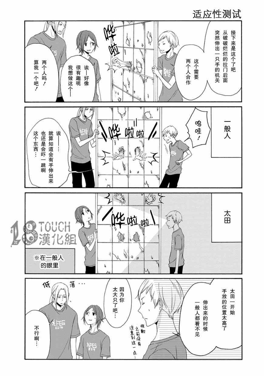 《田中君总是如此慵懒》漫画最新章节第29话免费下拉式在线观看章节第【10】张图片