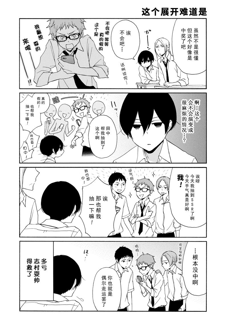 《田中君总是如此慵懒》漫画最新章节第120话 试看版免费下拉式在线观看章节第【4】张图片