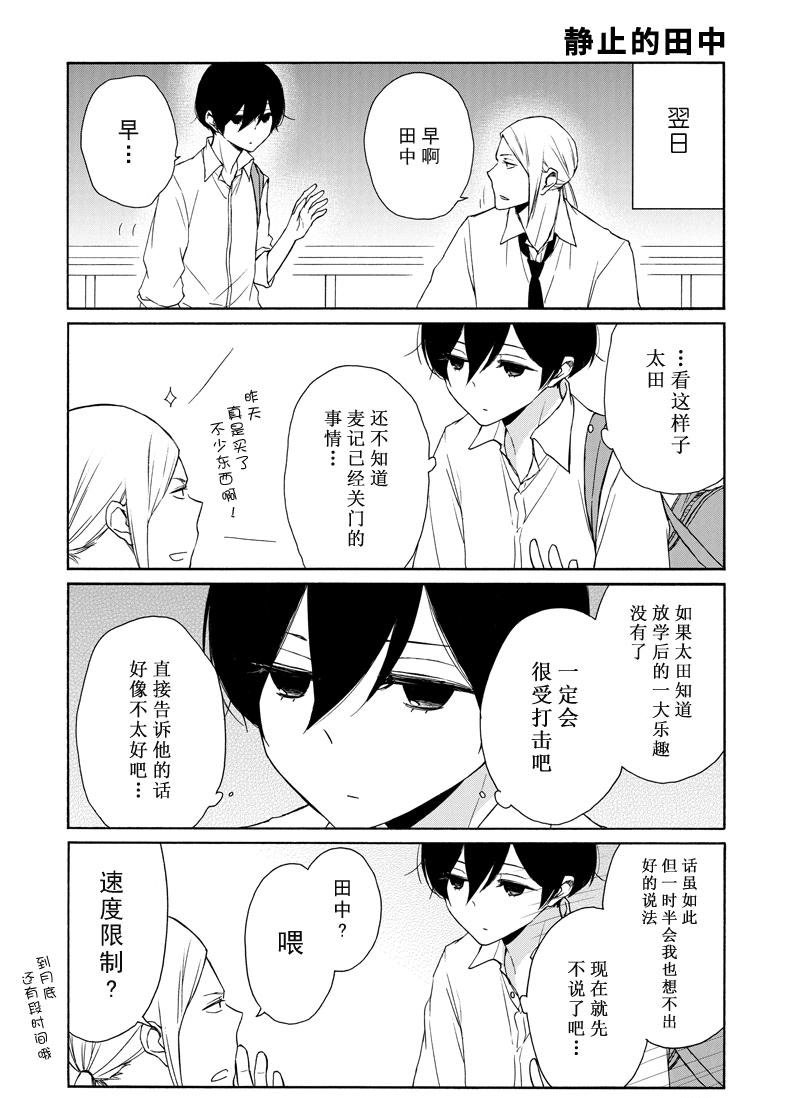 《田中君总是如此慵懒》漫画最新章节第136话 试看版免费下拉式在线观看章节第【4】张图片