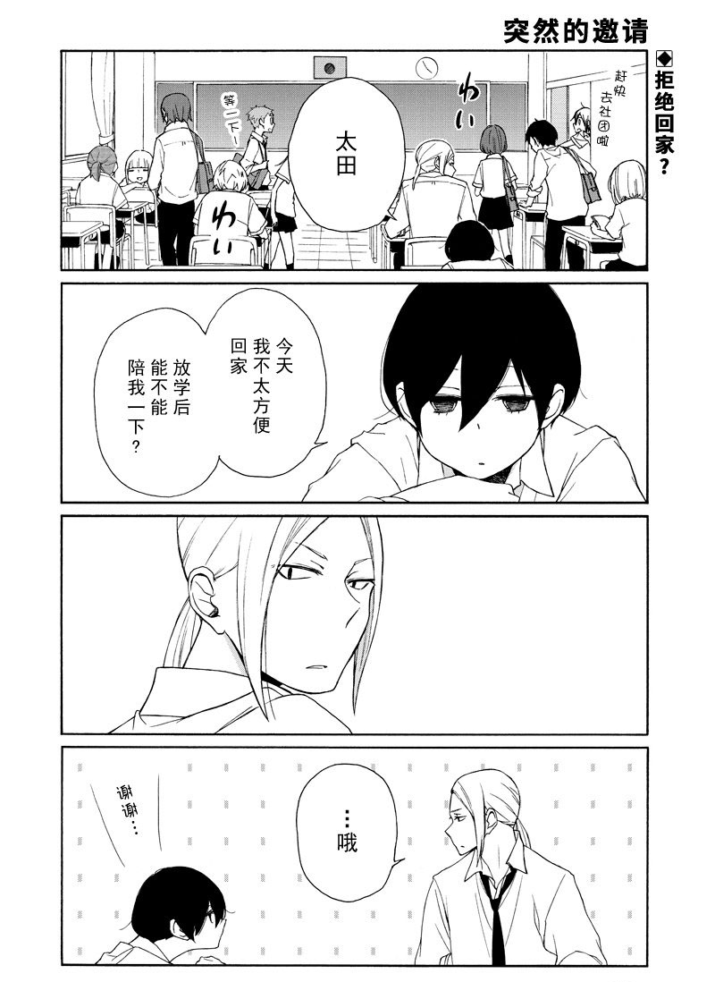 《田中君总是如此慵懒》漫画最新章节第118话 试看版免费下拉式在线观看章节第【2】张图片