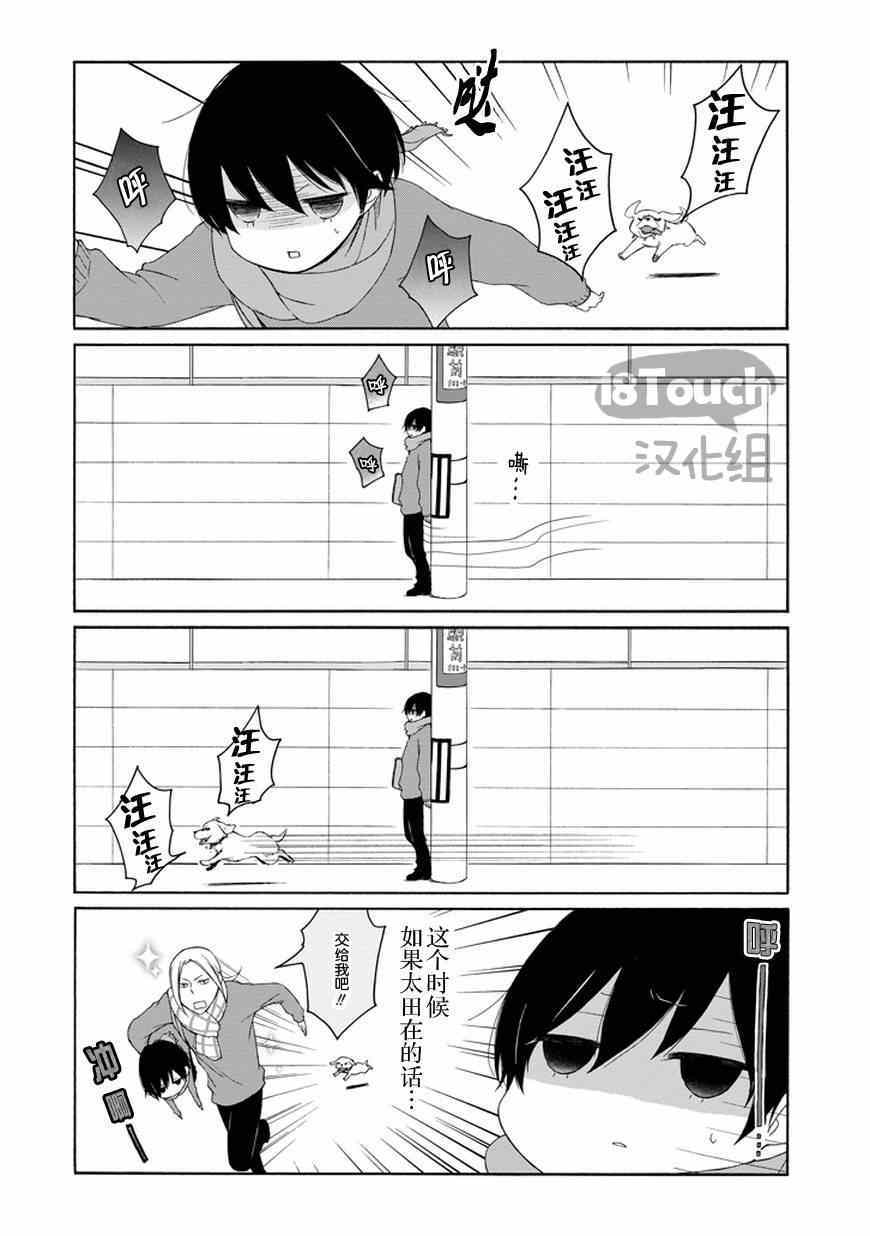 《田中君总是如此慵懒》漫画最新章节第39话免费下拉式在线观看章节第【15】张图片