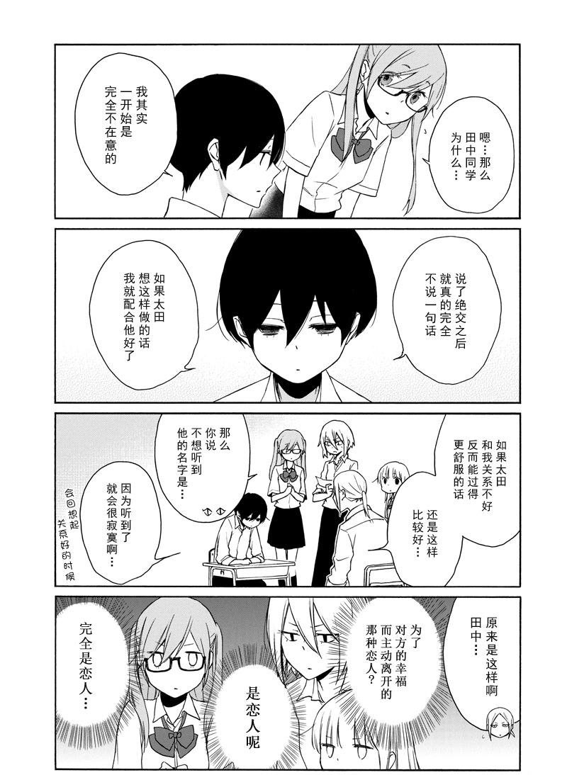 《田中君总是如此慵懒》漫画最新章节第139话 试看版免费下拉式在线观看章节第【9】张图片