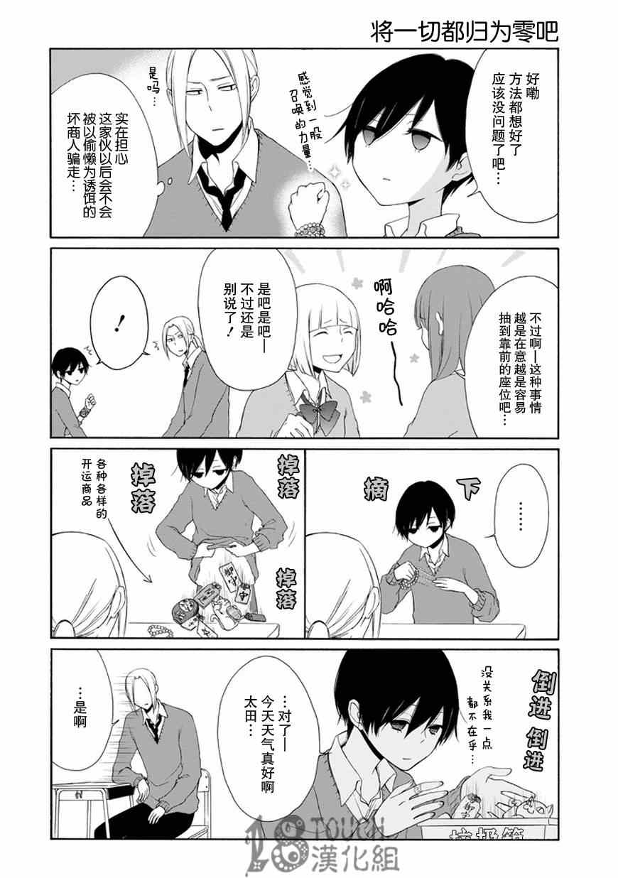 《田中君总是如此慵懒》漫画最新章节第31话免费下拉式在线观看章节第【9】张图片