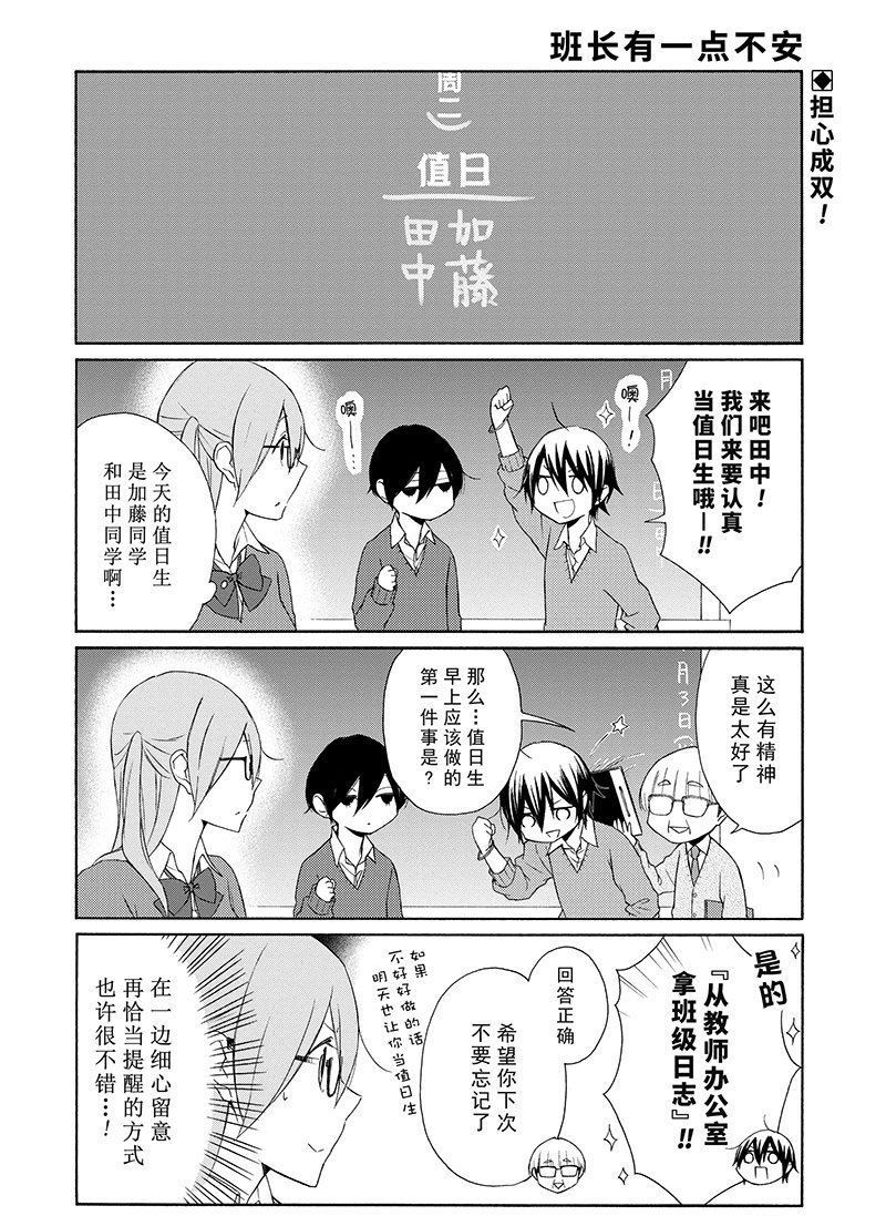 《田中君总是如此慵懒》漫画最新章节第108话 试看版免费下拉式在线观看章节第【2】张图片