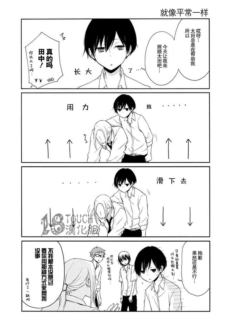 《田中君总是如此慵懒》漫画最新章节第20话免费下拉式在线观看章节第【4】张图片