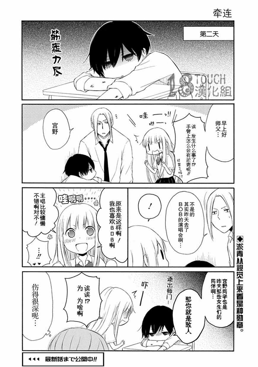 《田中君总是如此慵懒》漫画最新章节第17话免费下拉式在线观看章节第【14】张图片