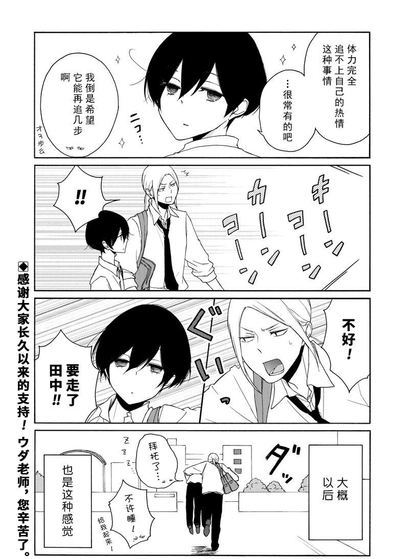 《田中君总是如此慵懒》漫画最新章节第140话 试看版免费下拉式在线观看章节第【18】张图片