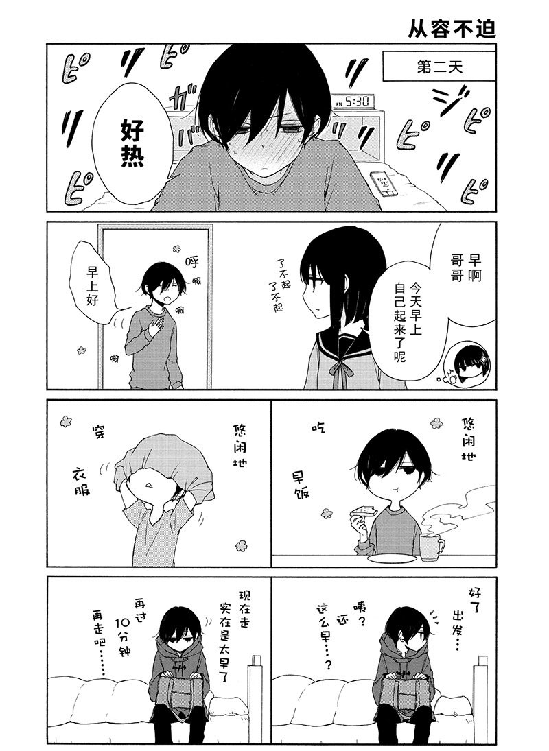 《田中君总是如此慵懒》漫画最新章节第103话 试看版免费下拉式在线观看章节第【8】张图片