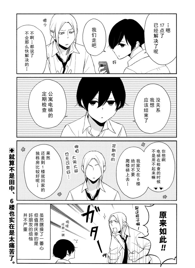 《田中君总是如此慵懒》漫画最新章节第118话 试看版免费下拉式在线观看章节第【10】张图片