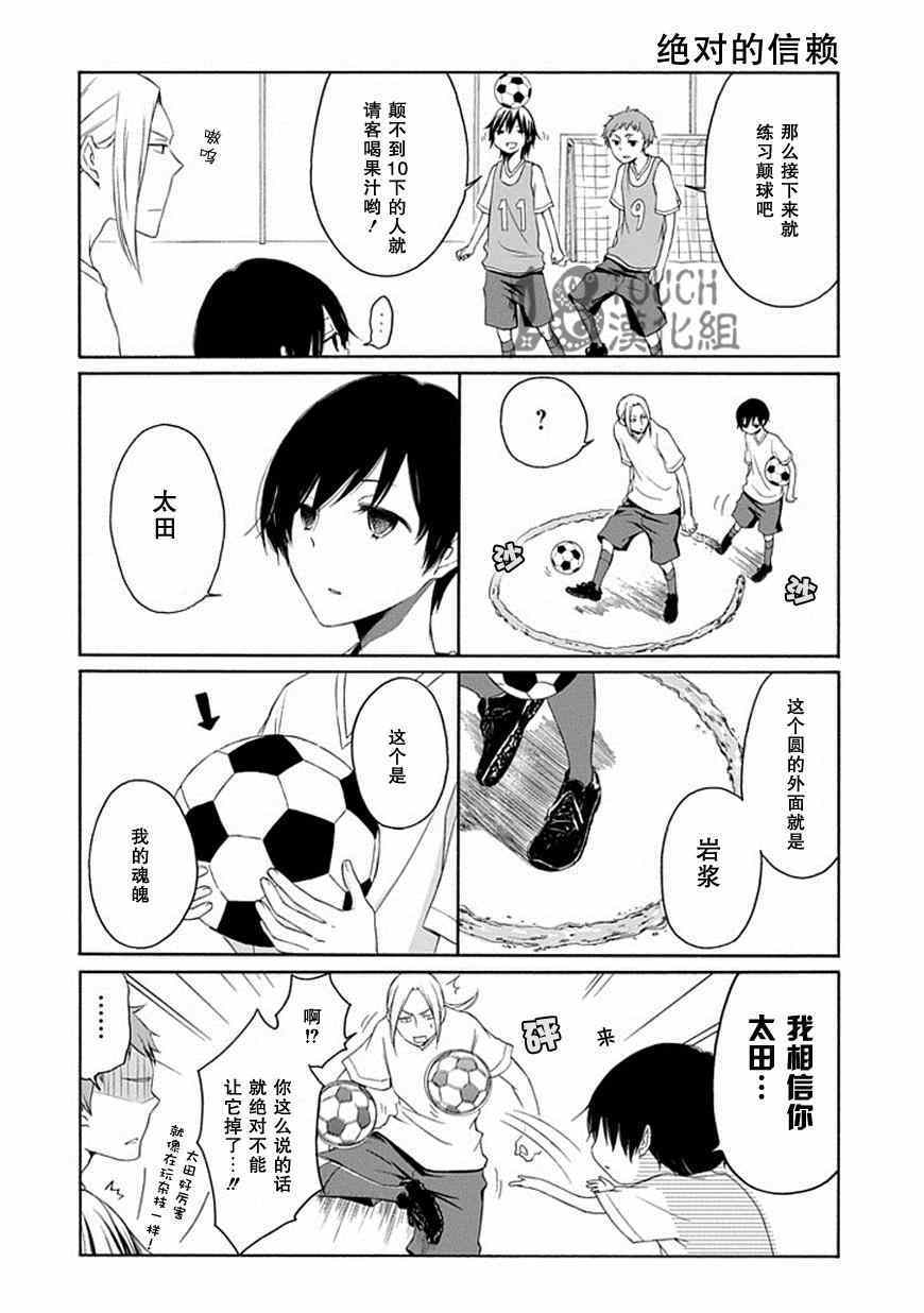 《田中君总是如此慵懒》漫画最新章节第25话免费下拉式在线观看章节第【11】张图片