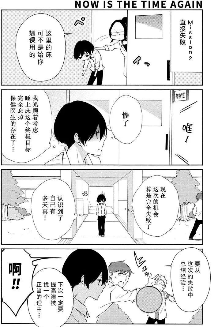 《田中君总是如此慵懒》漫画最新章节第75话 试看版免费下拉式在线观看章节第【9】张图片