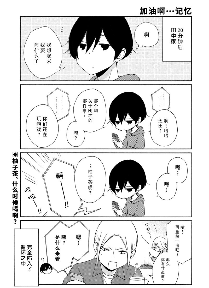 《田中君总是如此慵懒》漫画最新章节第129话 试看版免费下拉式在线观看章节第【11】张图片