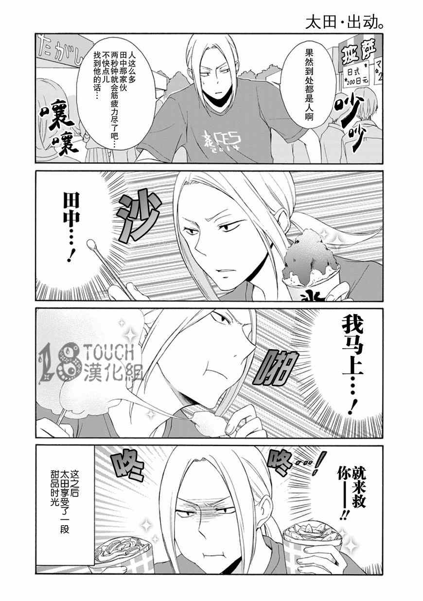 《田中君总是如此慵懒》漫画最新章节第30话免费下拉式在线观看章节第【13】张图片