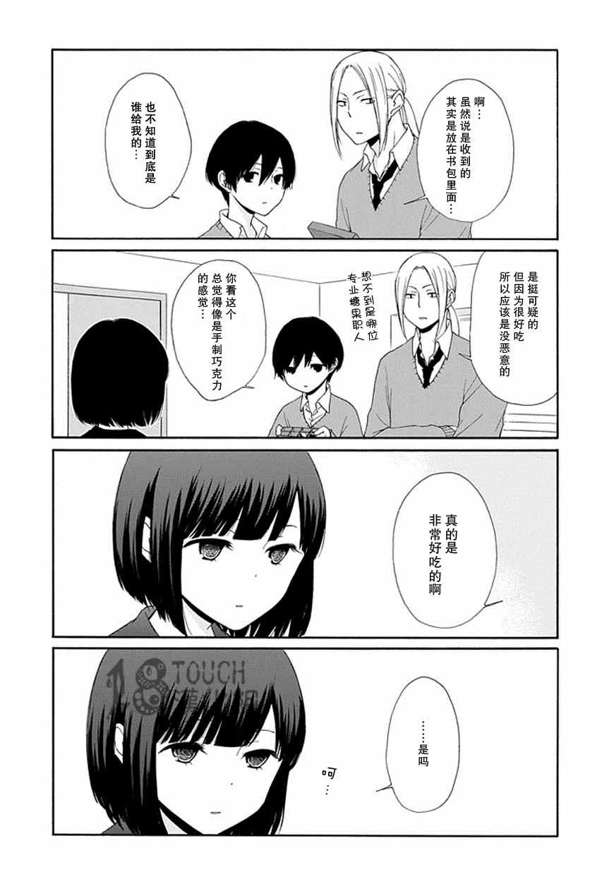 《田中君总是如此慵懒》漫画最新章节第15话免费下拉式在线观看章节第【13】张图片