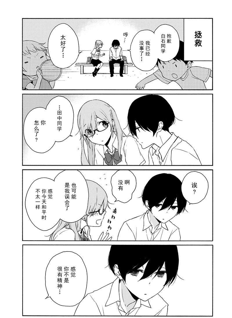 《田中君总是如此慵懒》漫画最新章节第137话 试看版免费下拉式在线观看章节第【3】张图片