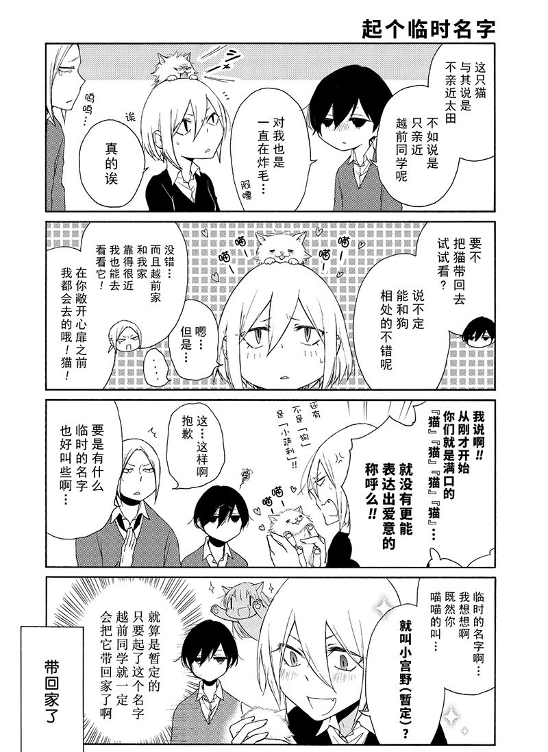 《田中君总是如此慵懒》漫画最新章节第106话 试看版免费下拉式在线观看章节第【10】张图片