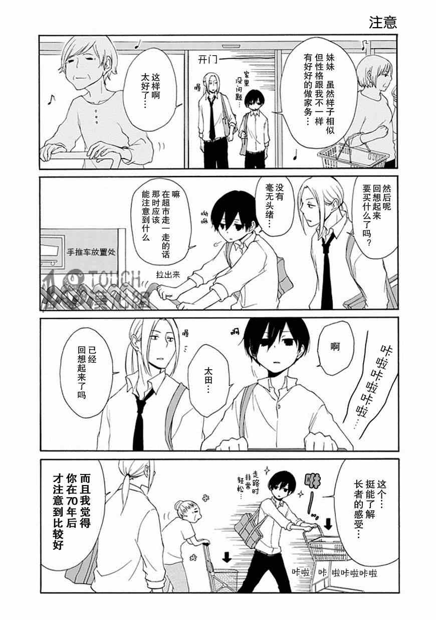 《田中君总是如此慵懒》漫画最新章节第8话免费下拉式在线观看章节第【6】张图片