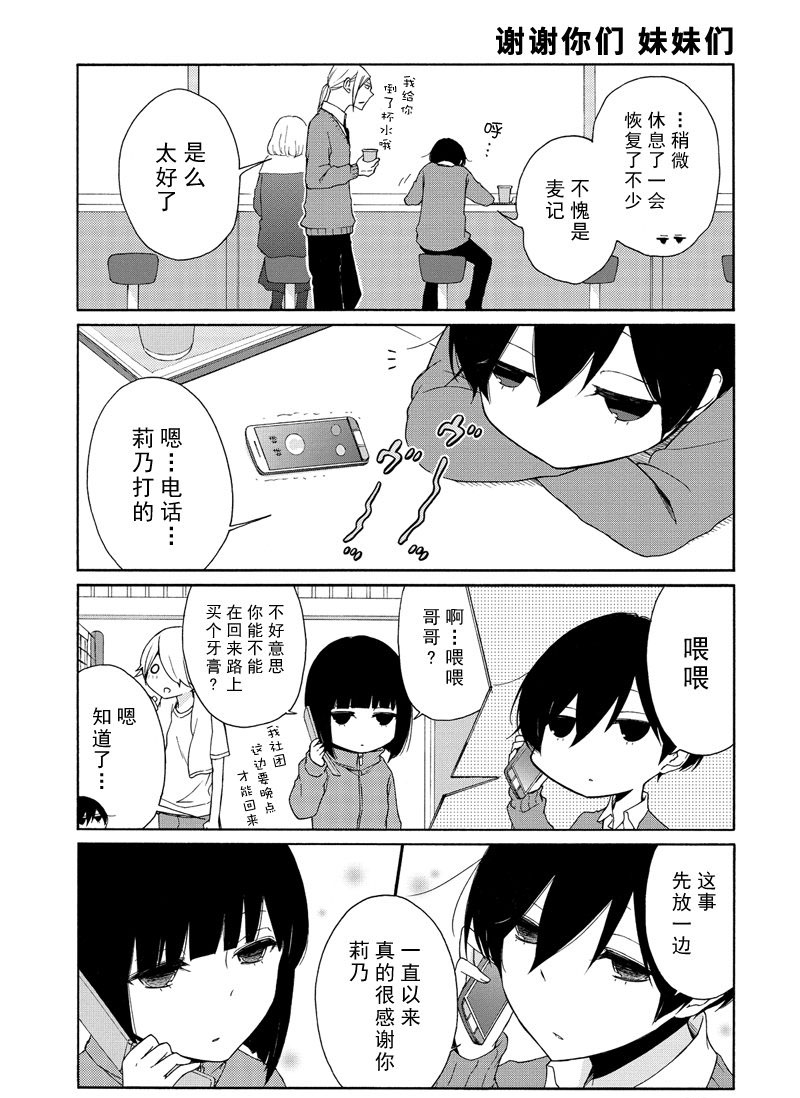 《田中君总是如此慵懒》漫画最新章节第100话免费下拉式在线观看章节第【9】张图片