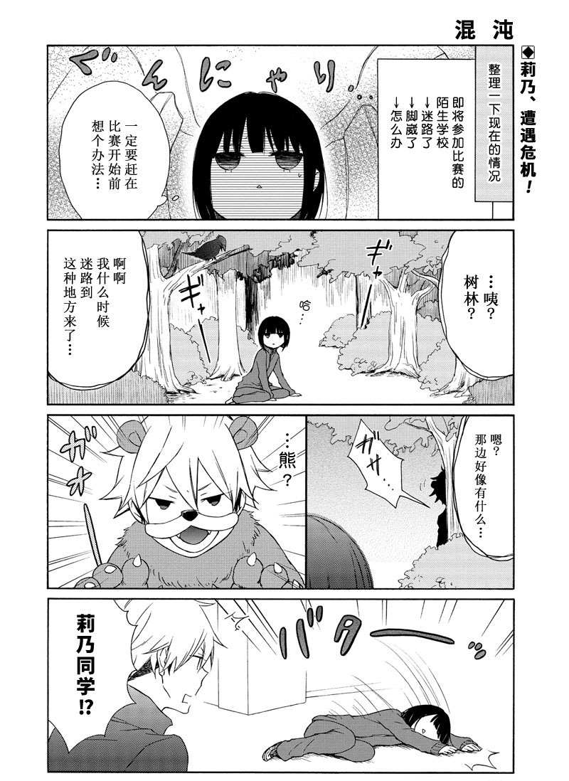 《田中君总是如此慵懒》漫画最新章节第85话 试看版免费下拉式在线观看章节第【2】张图片