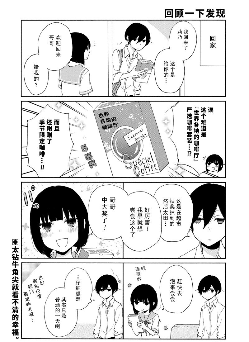 《田中君总是如此慵懒》漫画最新章节第120话 试看版免费下拉式在线观看章节第【12】张图片