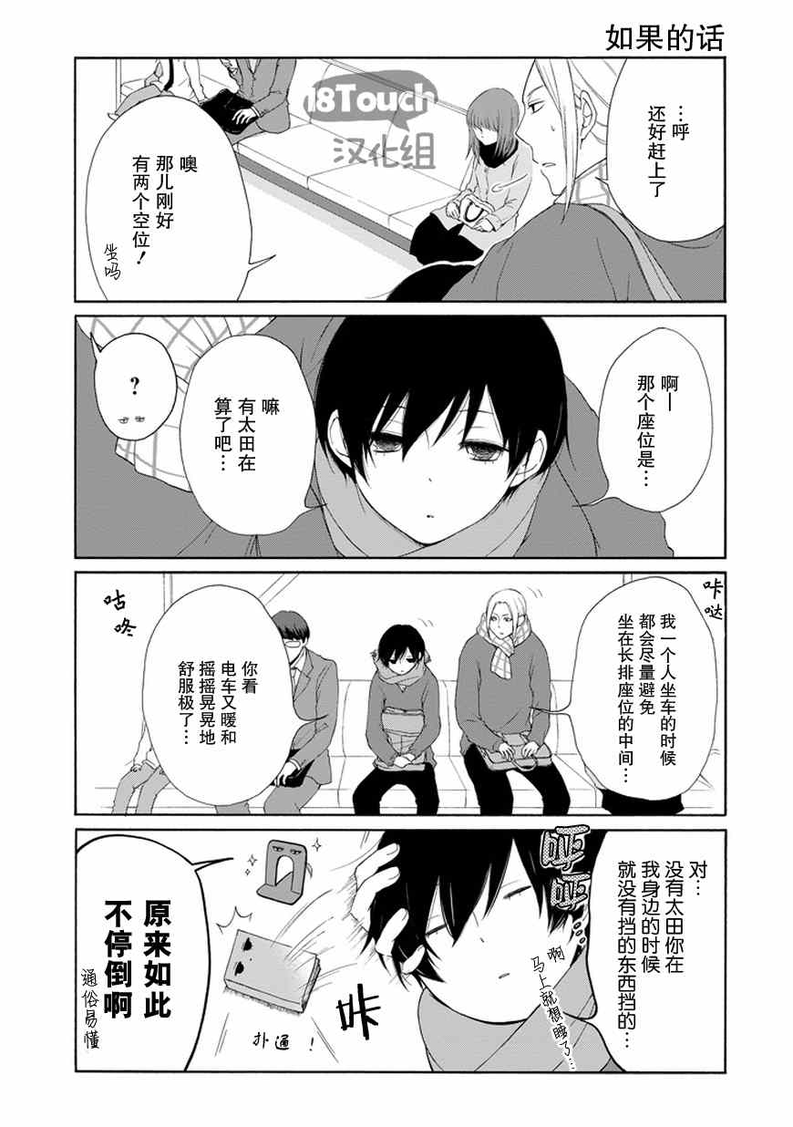 《田中君总是如此慵懒》漫画最新章节第37话免费下拉式在线观看章节第【6】张图片