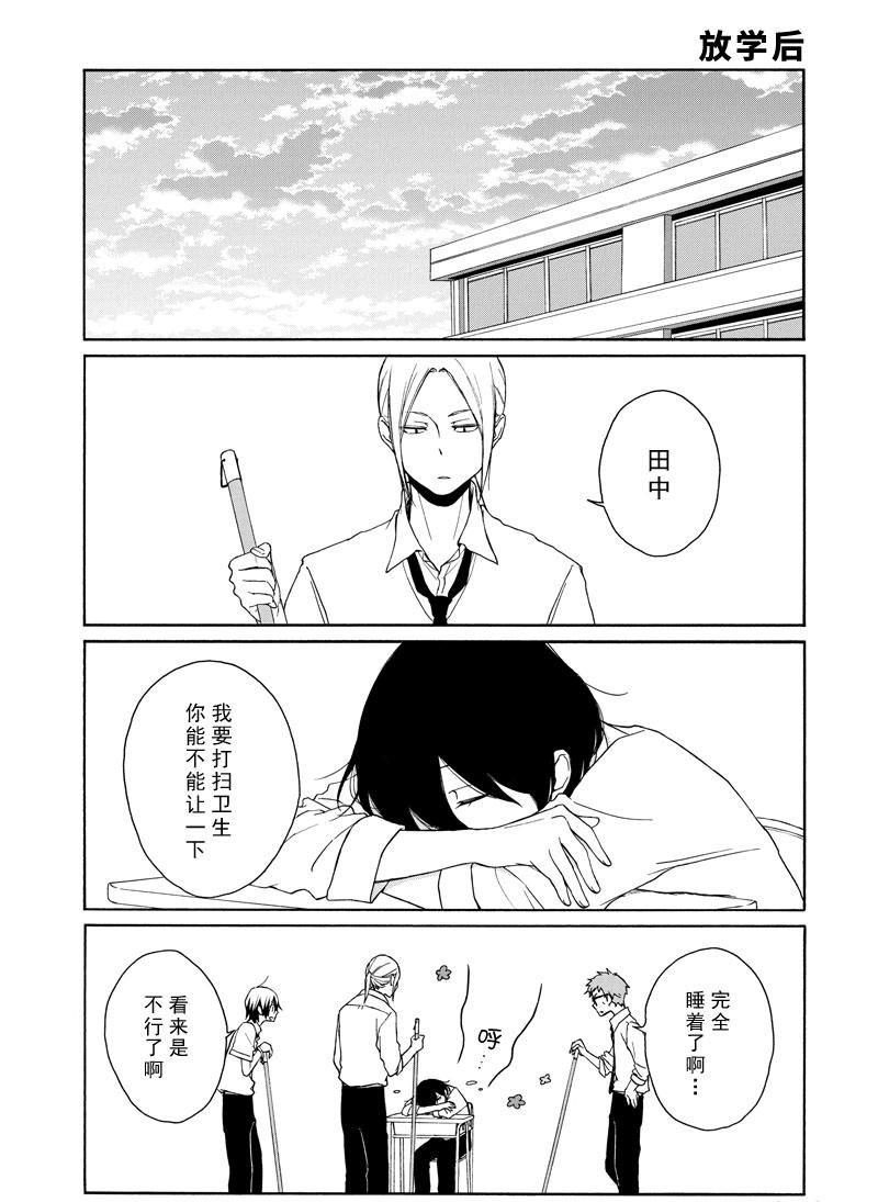 《田中君总是如此慵懒》漫画最新章节第140话 试看版免费下拉式在线观看章节第【9】张图片