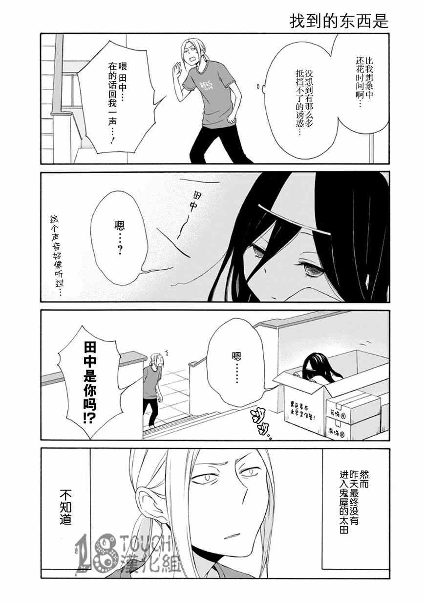 《田中君总是如此慵懒》漫画最新章节第30话免费下拉式在线观看章节第【16】张图片