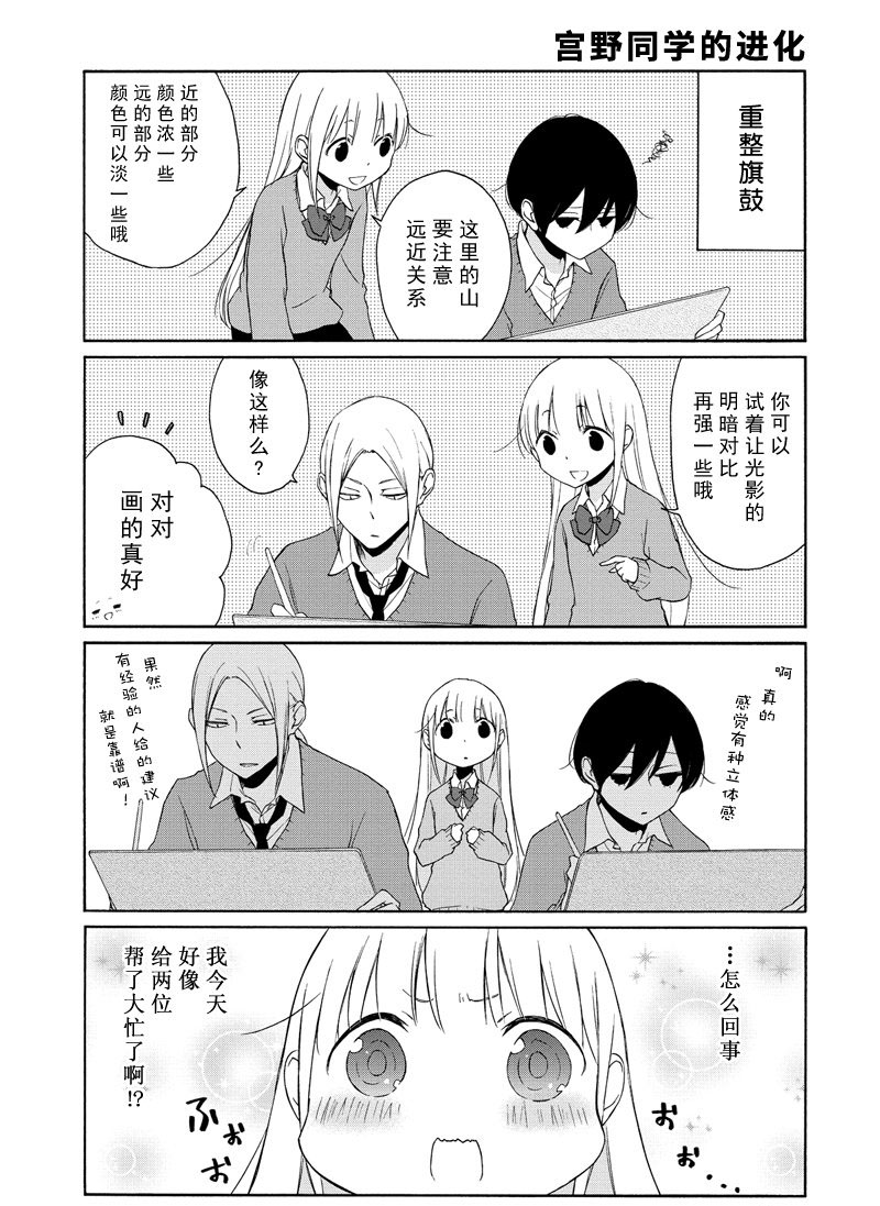 《田中君总是如此慵懒》漫画最新章节第97话 试看版免费下拉式在线观看章节第【9】张图片