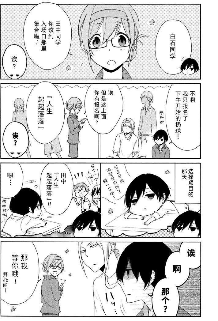 《田中君总是如此慵懒》漫画最新章节第76话 试看版免费下拉式在线观看章节第【6】张图片