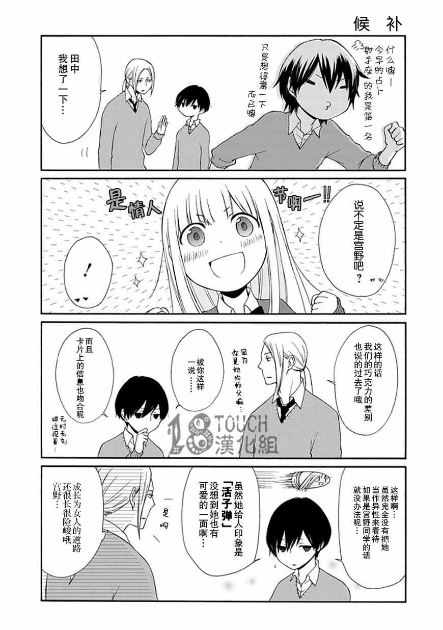 《田中君总是如此慵懒》漫画最新章节第14话免费下拉式在线观看章节第【10】张图片