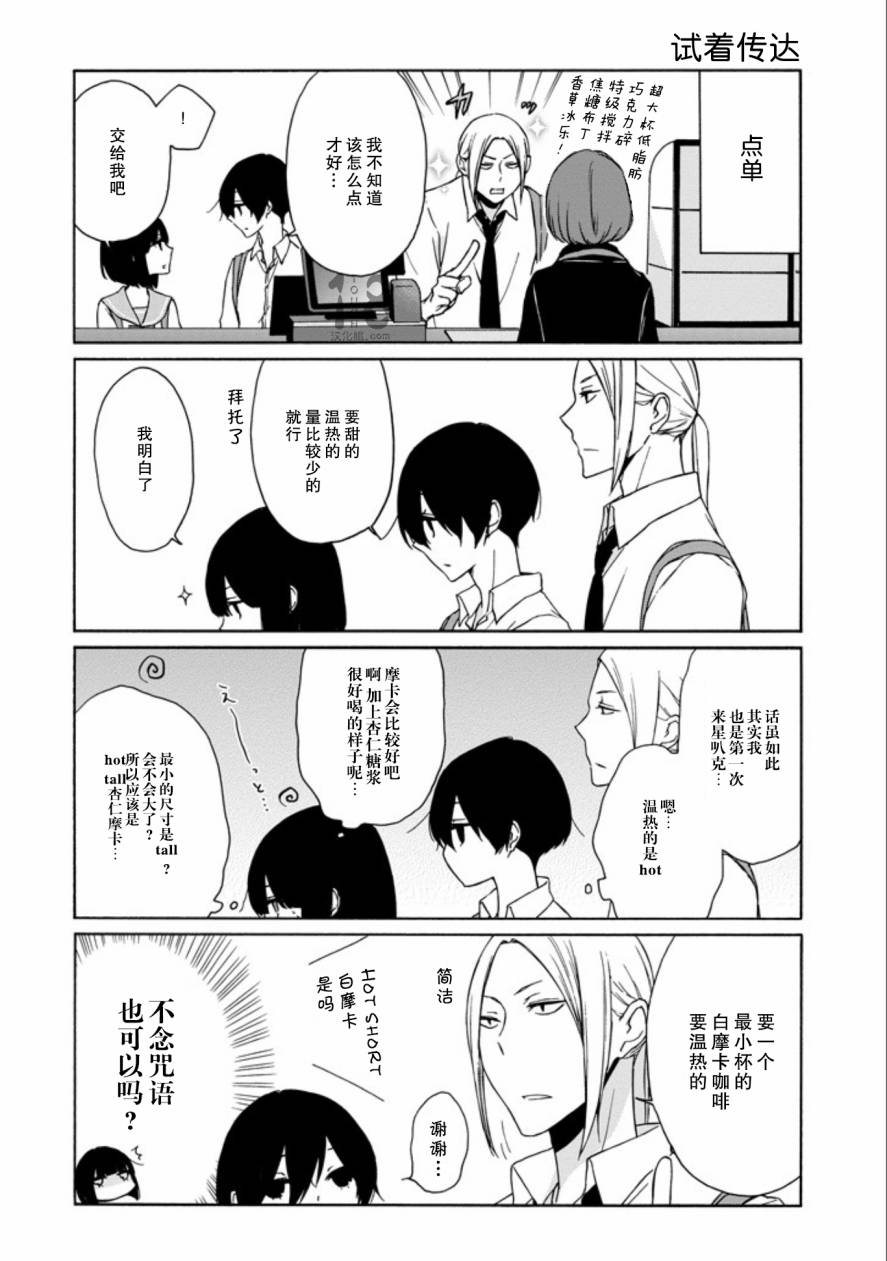 《田中君总是如此慵懒》漫画最新章节第67话免费下拉式在线观看章节第【7】张图片