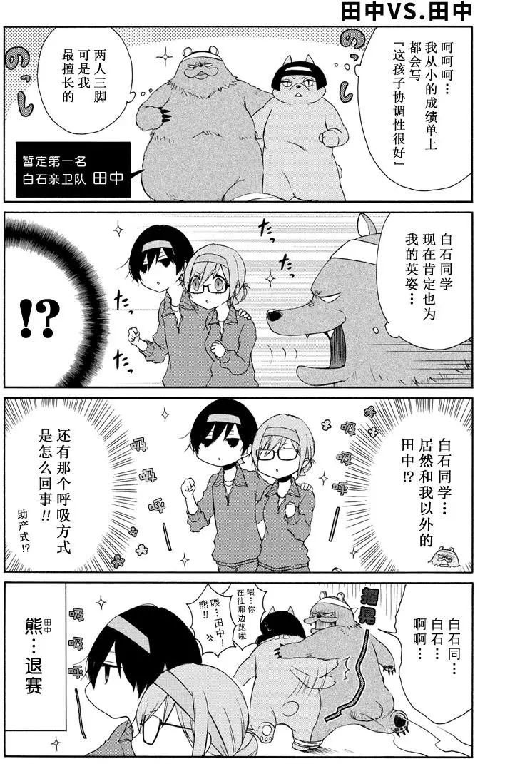 《田中君总是如此慵懒》漫画最新章节第78话 试看版免费下拉式在线观看章节第【5】张图片