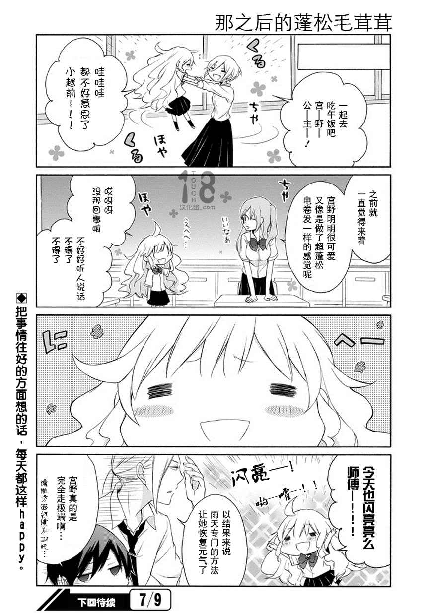 《田中君总是如此慵懒》漫画最新章节第46话免费下拉式在线观看章节第【13】张图片