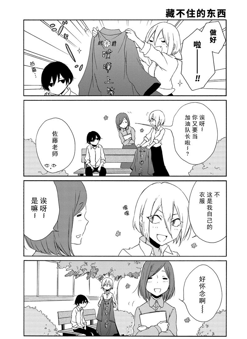 《田中君总是如此慵懒》漫画最新章节第87话 试看版免费下拉式在线观看章节第【13】张图片