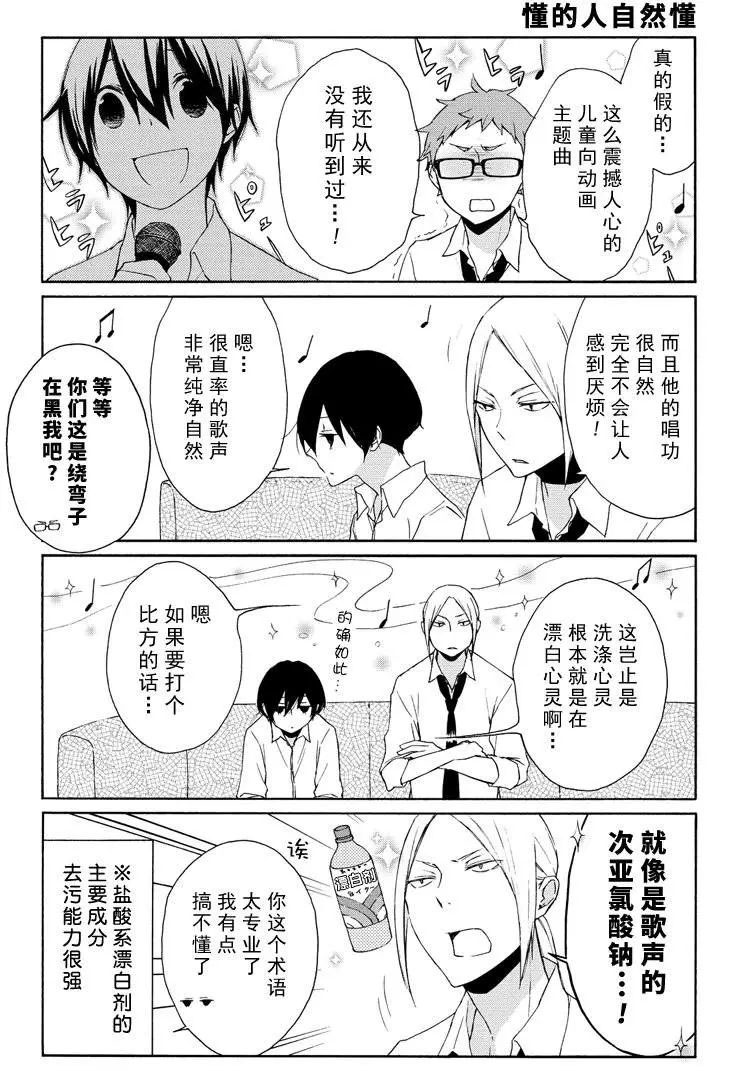 《田中君总是如此慵懒》漫画最新章节第72话 试看版免费下拉式在线观看章节第【3】张图片