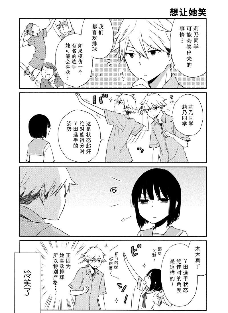 《田中君总是如此慵懒》漫画最新章节第133话 试看版免费下拉式在线观看章节第【4】张图片