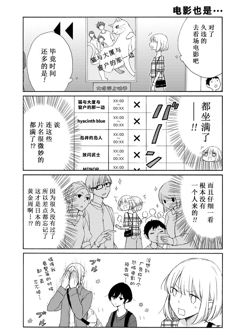 《田中君总是如此慵懒》漫画最新章节第113话 试看版免费下拉式在线观看章节第【5】张图片