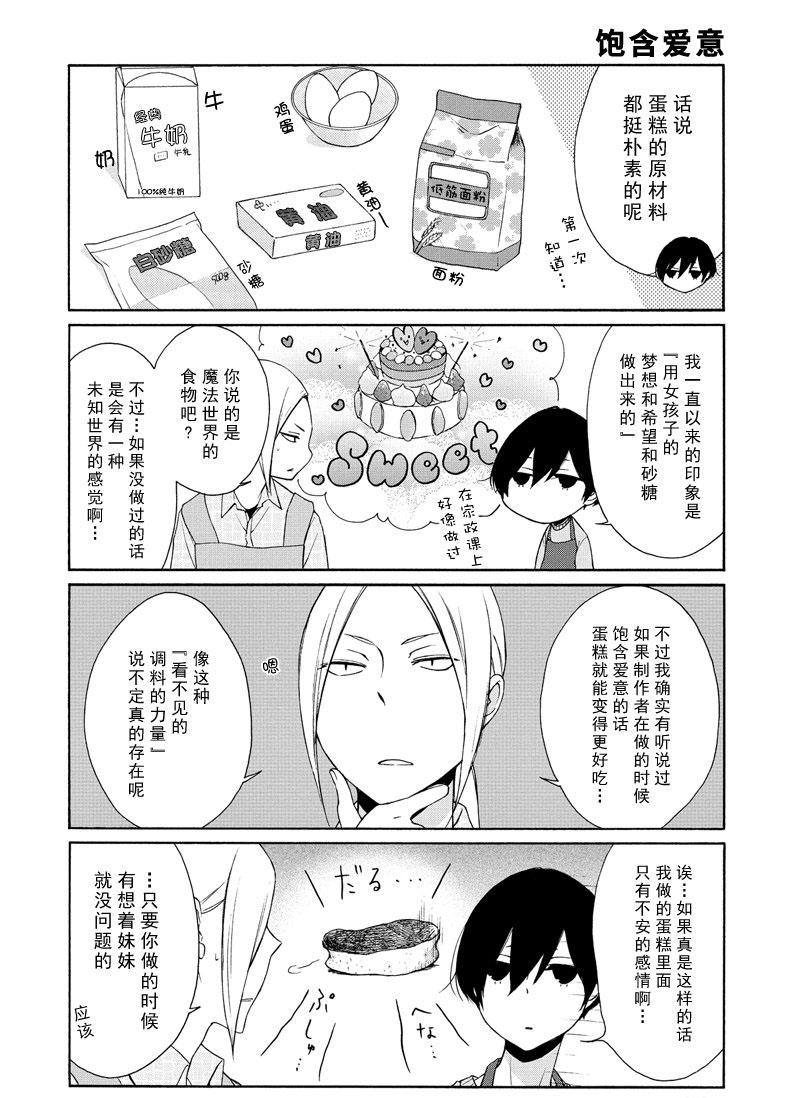 《田中君总是如此慵懒》漫画最新章节第79话 试看版免费下拉式在线观看章节第【4】张图片