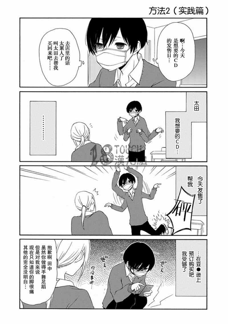 《田中君总是如此慵懒》漫画最新章节第10话免费下拉式在线观看章节第【8】张图片