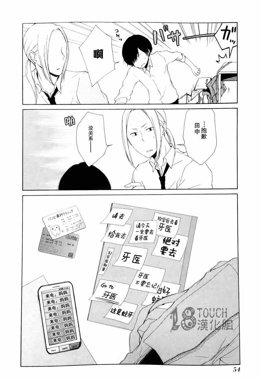 《田中君总是如此慵懒》漫画最新章节第3话免费下拉式在线观看章节第【16】张图片