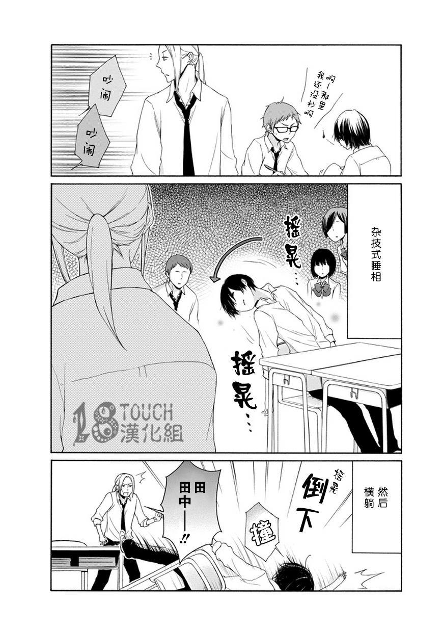 《田中君总是如此慵懒》漫画最新章节第28话免费下拉式在线观看章节第【13】张图片