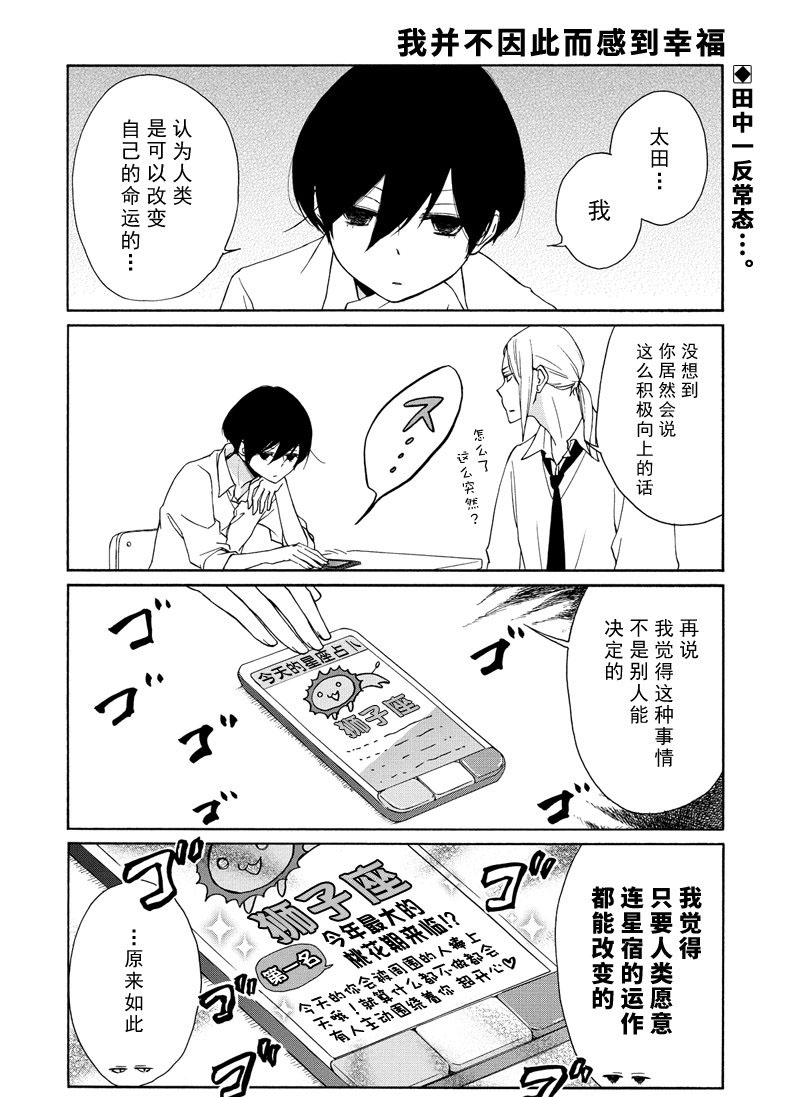 《田中君总是如此慵懒》漫画最新章节第94话免费下拉式在线观看章节第【2】张图片