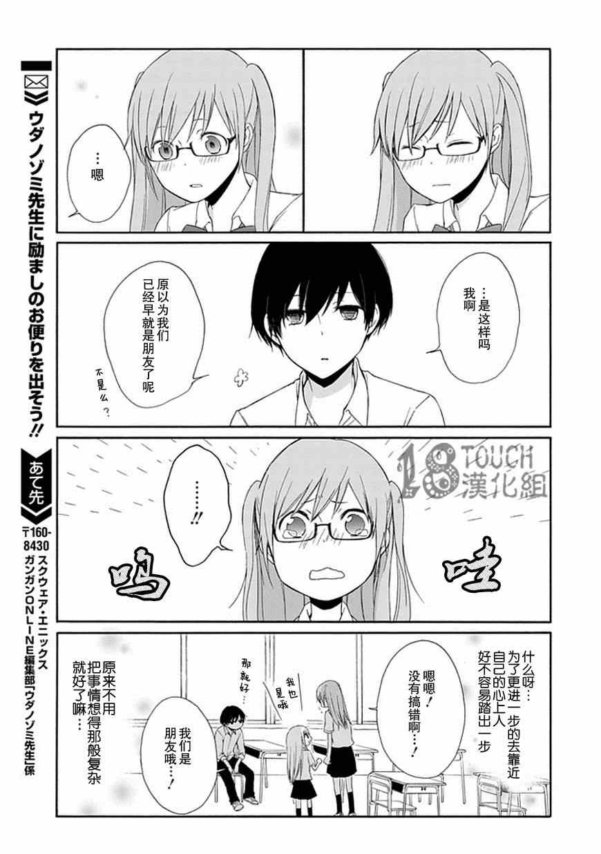 《田中君总是如此慵懒》漫画最新章节第19话免费下拉式在线观看章节第【17】张图片