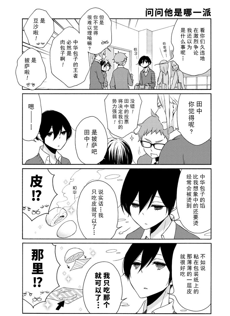 《田中君总是如此慵懒》漫画最新章节第101话 试看版免费下拉式在线观看章节第【3】张图片