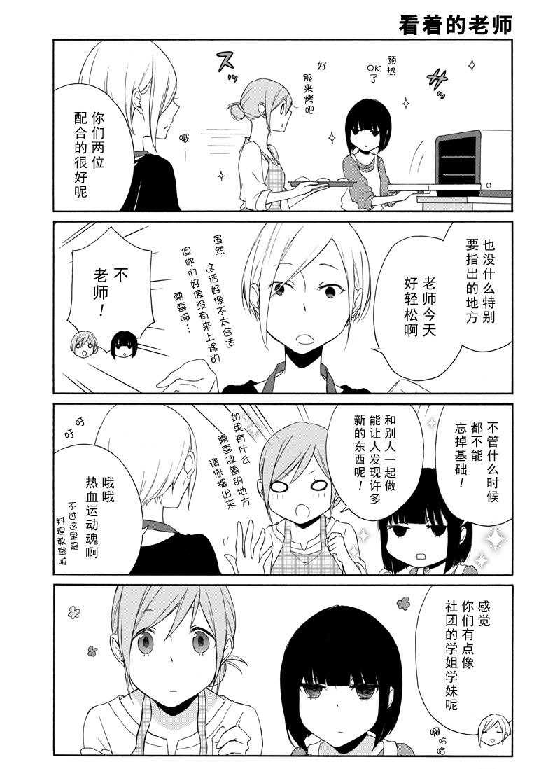 《田中君总是如此慵懒》漫画最新章节第114话 试看版免费下拉式在线观看章节第【9】张图片